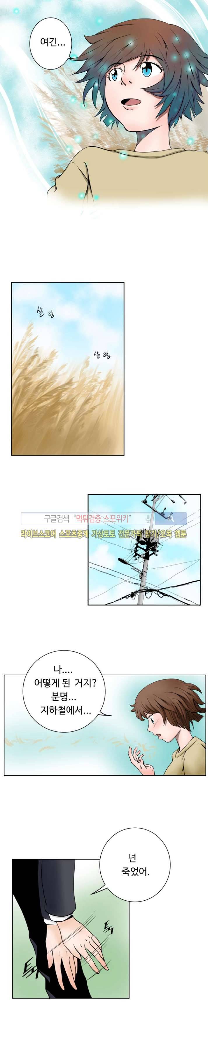 기억의 나라 2화 2