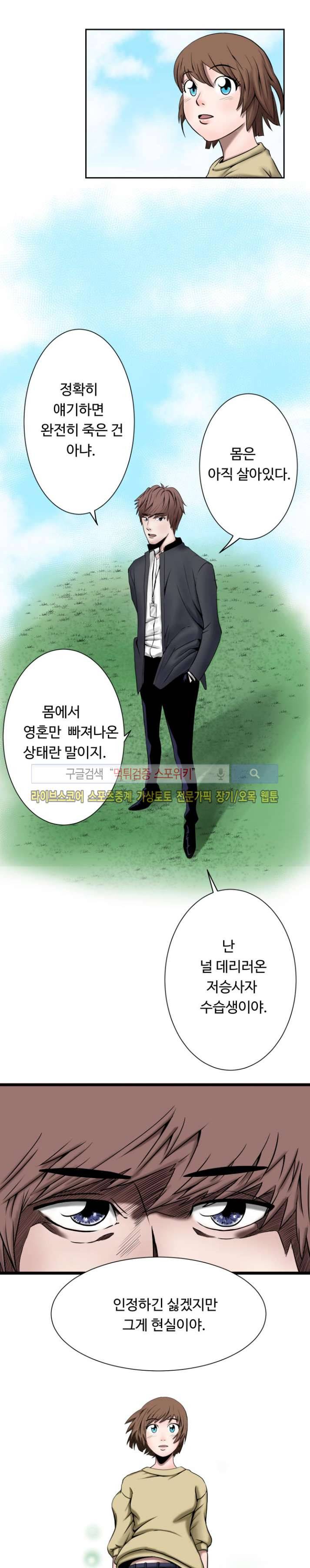 기억의 나라 2화 3