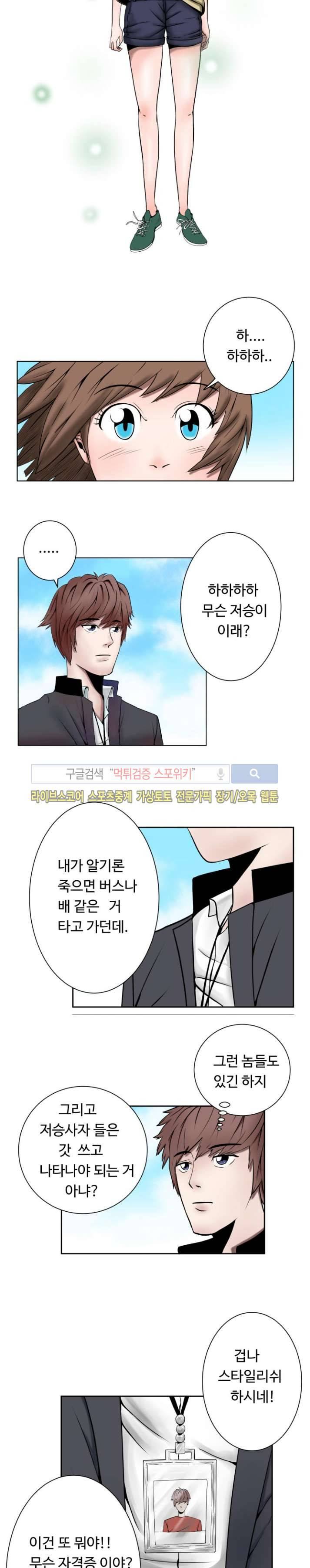 기억의 나라 2화 4
