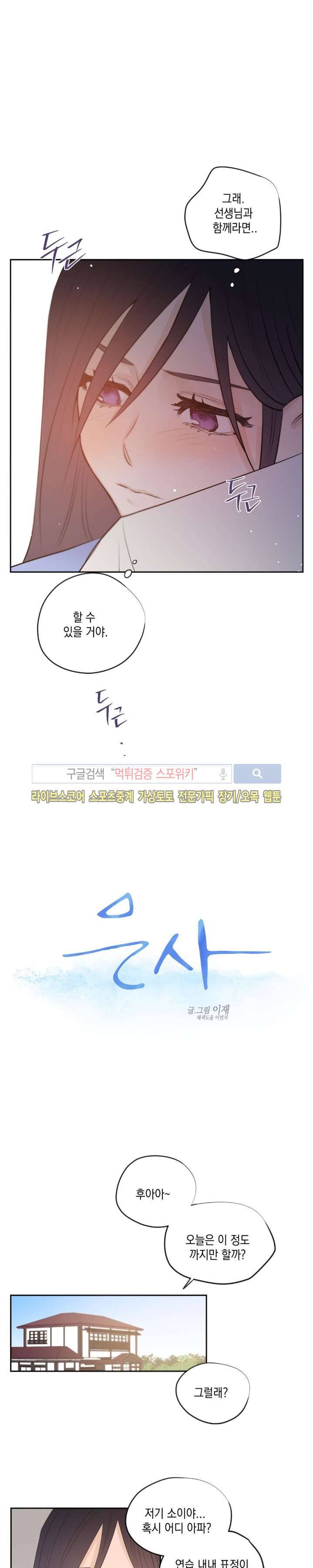 은사 17화 2