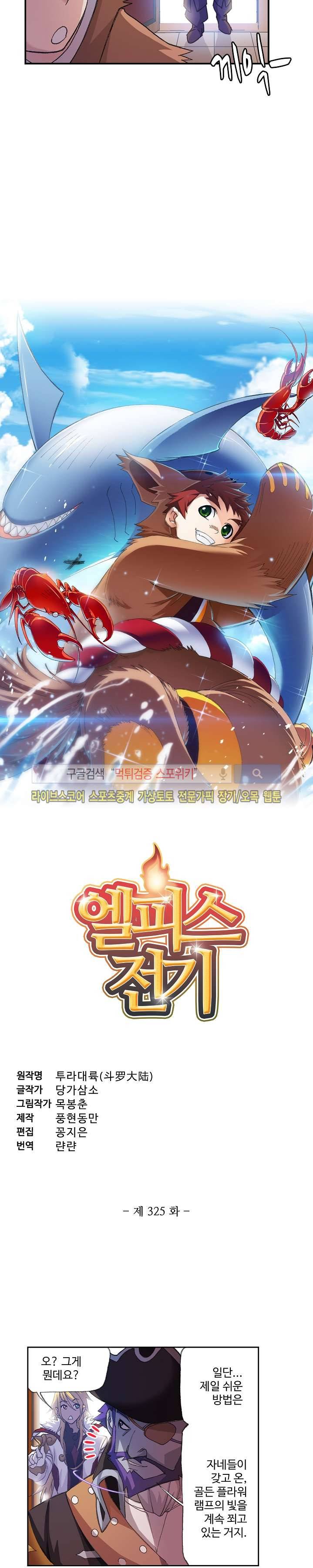 엘피스 전기: SOUL LAND 325화 2