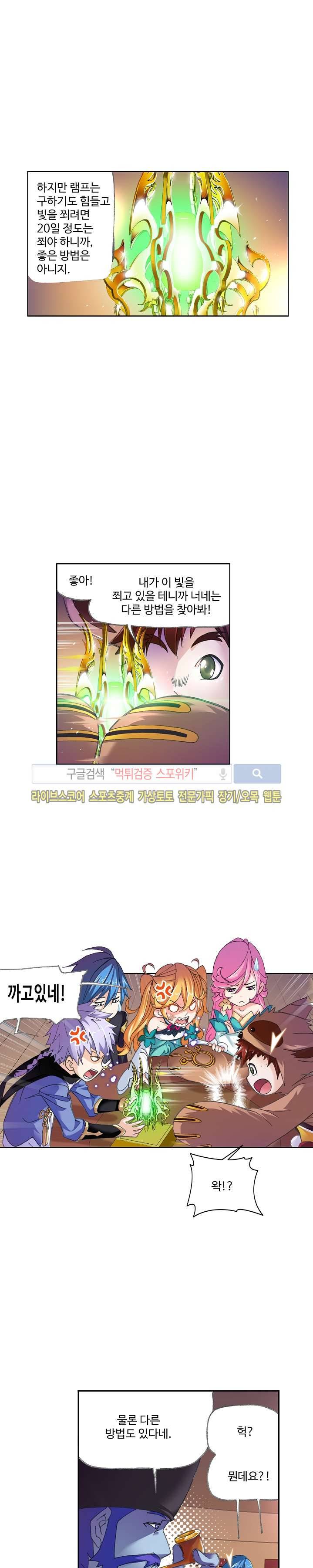 엘피스 전기: SOUL LAND 325화 3