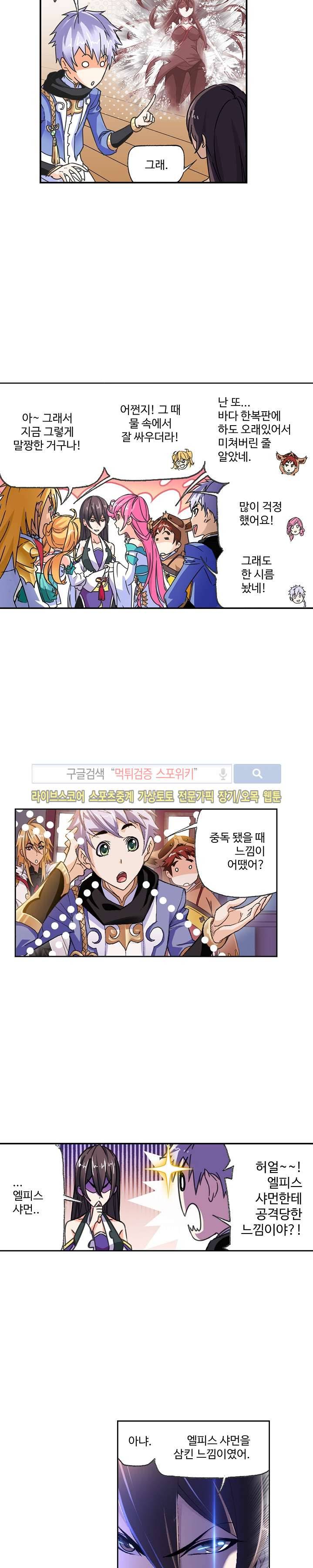 엘피스 전기: SOUL LAND 325화 6
