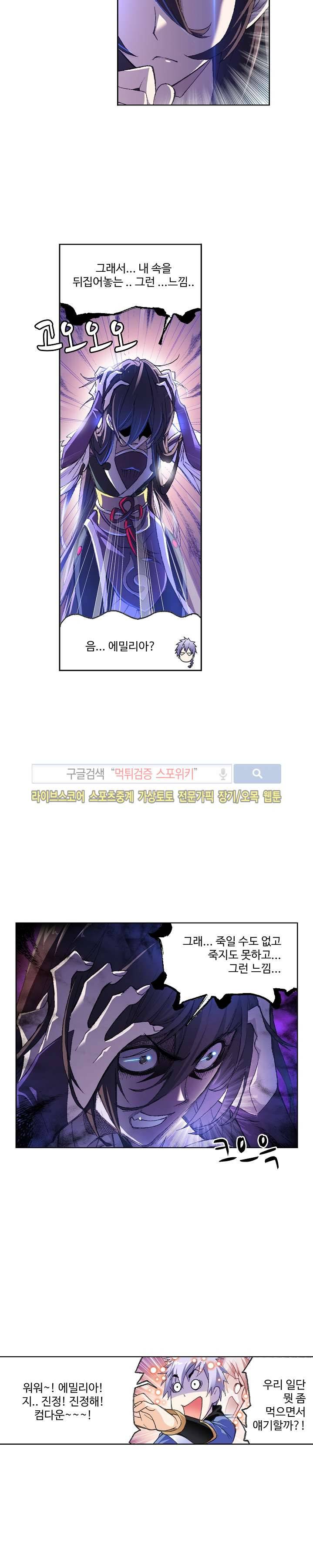 엘피스 전기: SOUL LAND 325화 7
