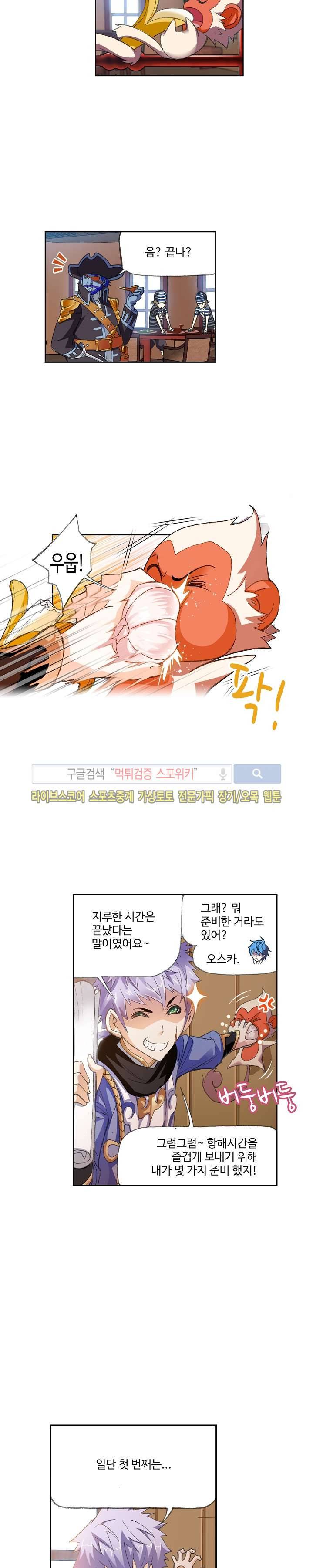 엘피스 전기: SOUL LAND 325화 9