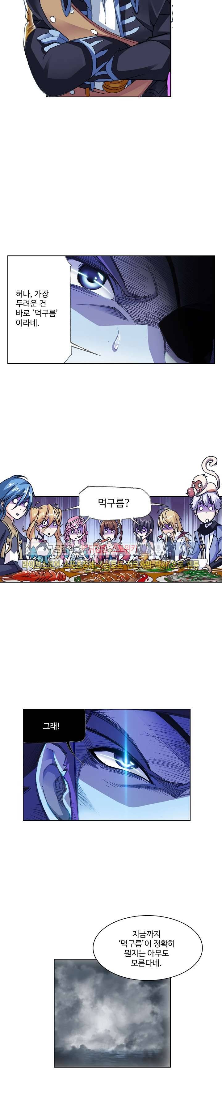 엘피스 전기: SOUL LAND 325화 14