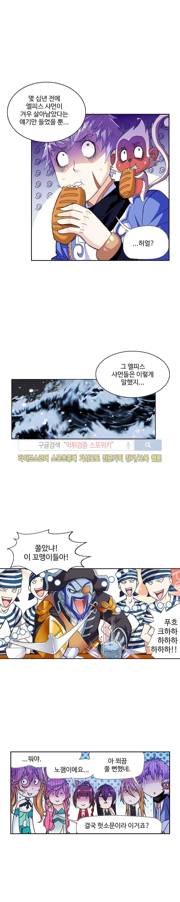 엘피스 전기: SOUL LAND 325화 17