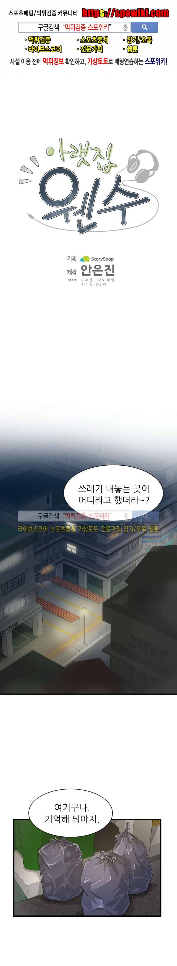 아랫집 웬수 10화 1