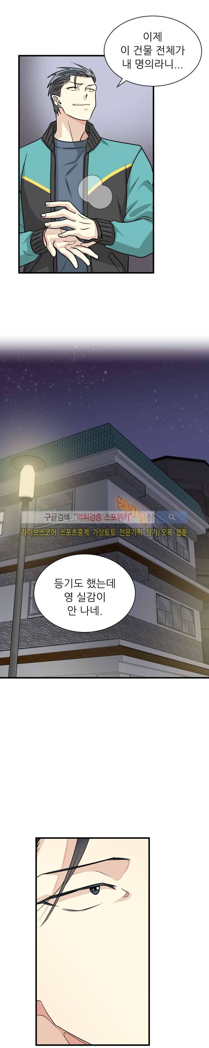 아랫집 웬수 10화 2