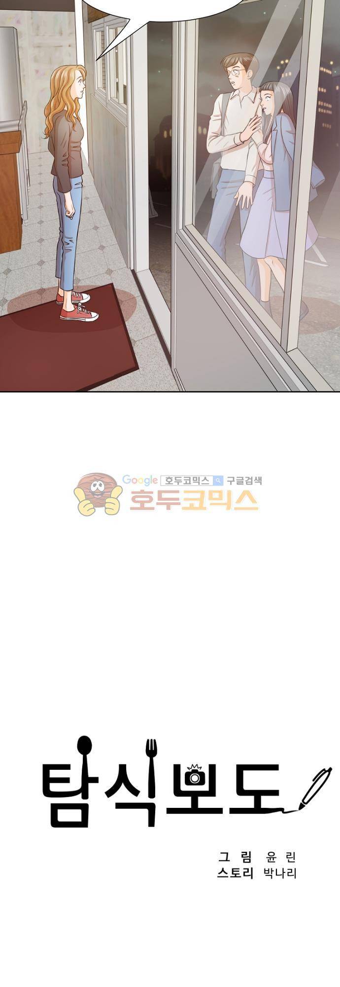 탐식보도 47화 6