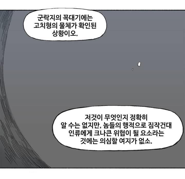 모기전쟁 31화 3