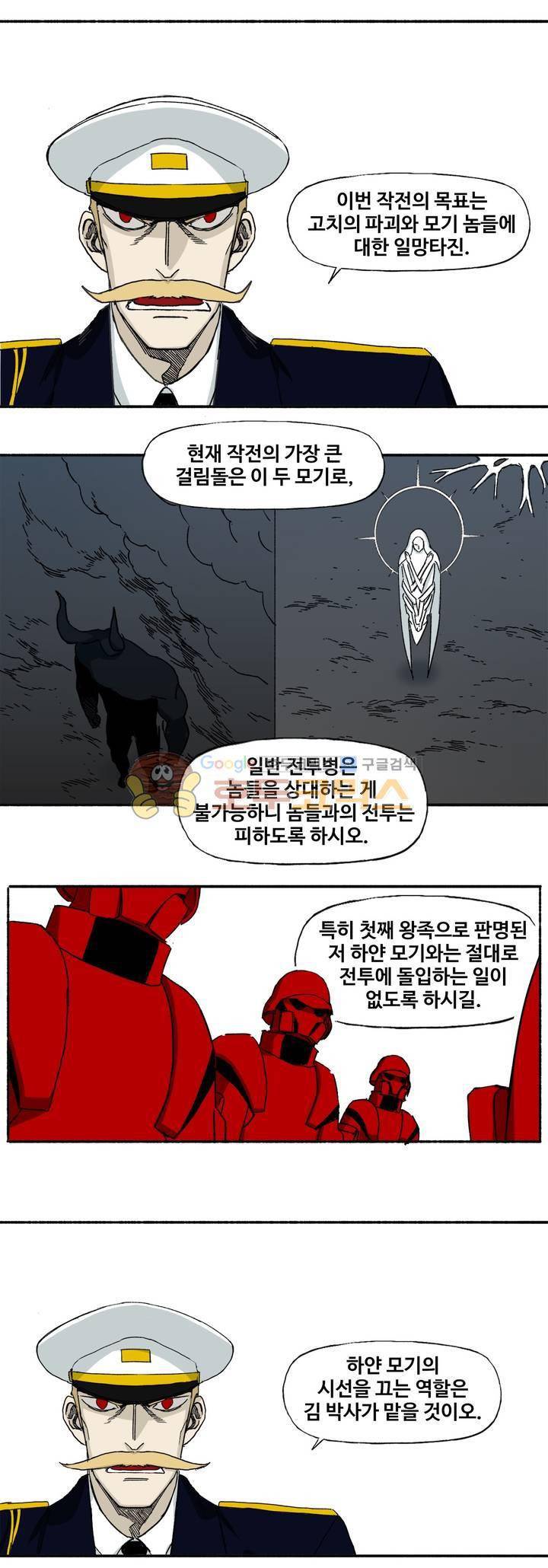 모기전쟁 31화 4