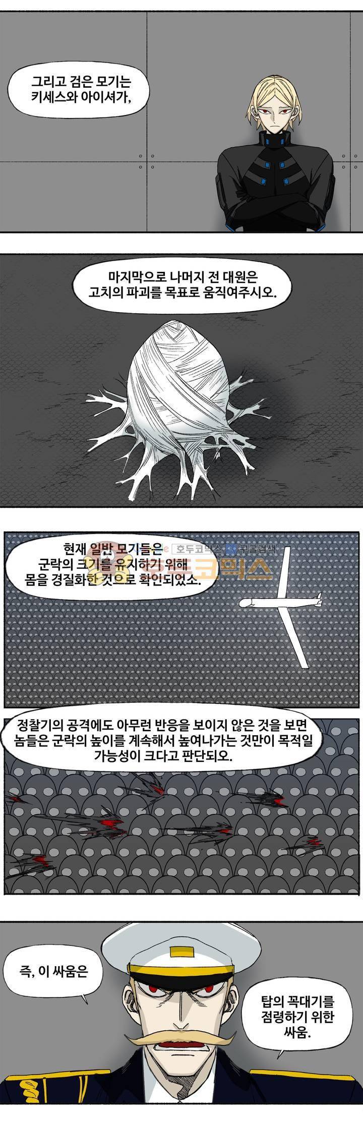 모기전쟁 31화 5