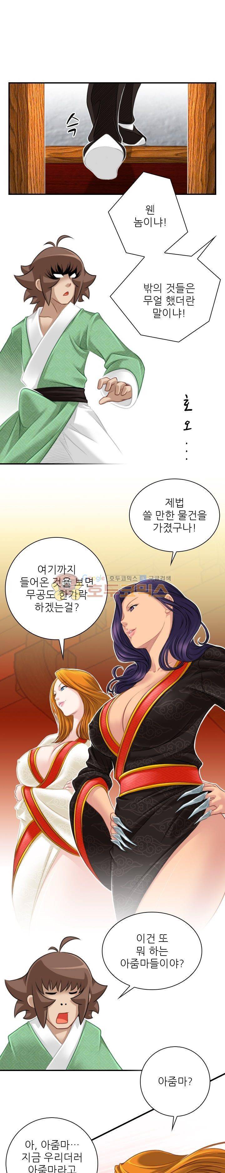 섹시한고수들 40화 - 아방궁 (2) 1