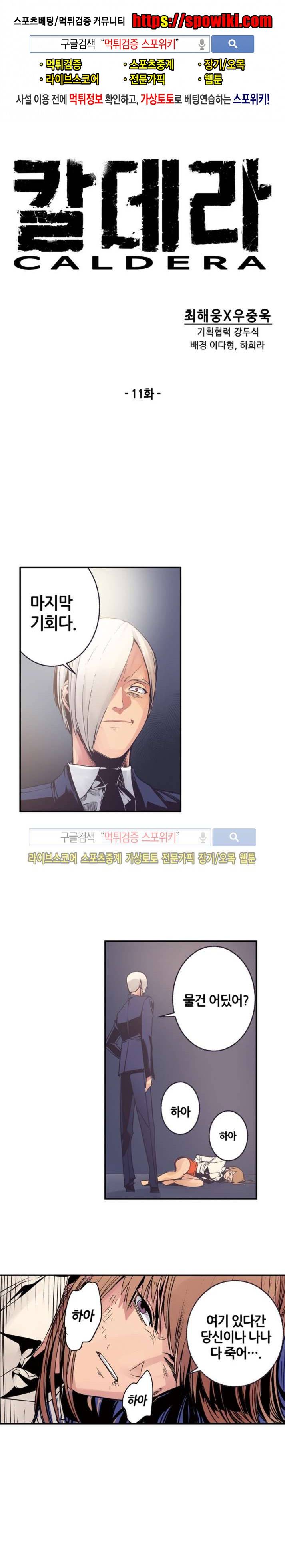 칼데라 11화 1