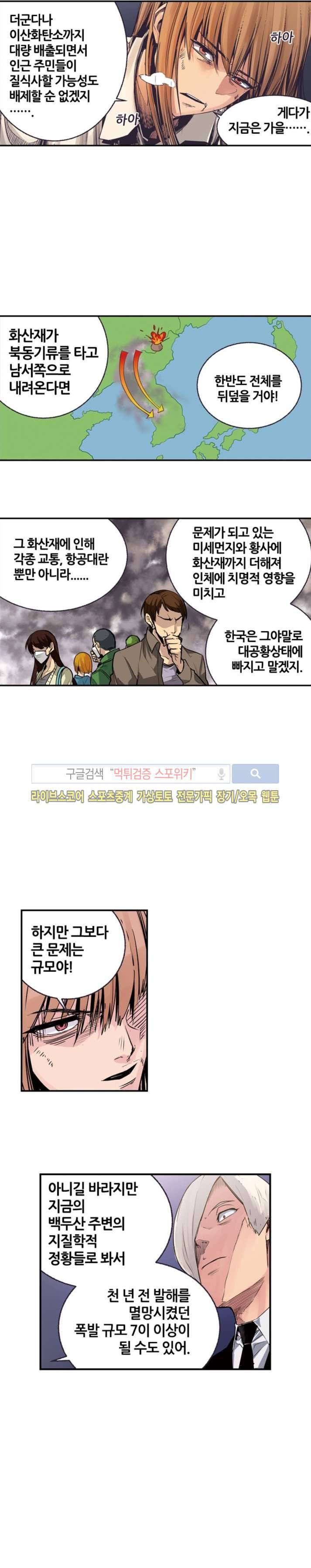 칼데라 11화 3