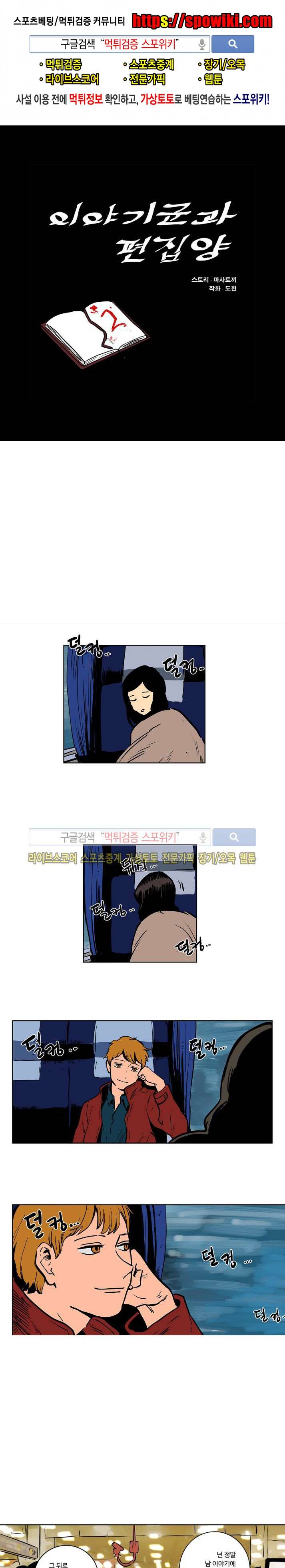 이야기군과 편집양 2화 1