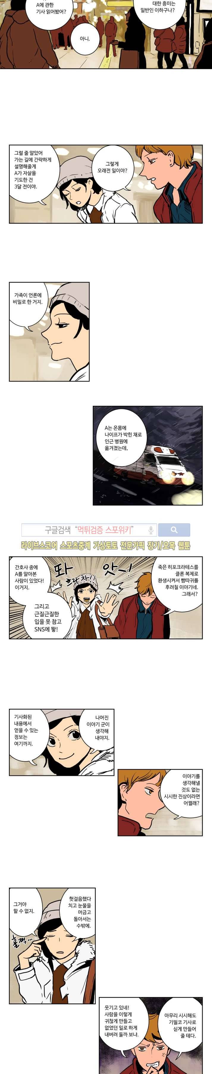 이야기군과 편집양 2화 2