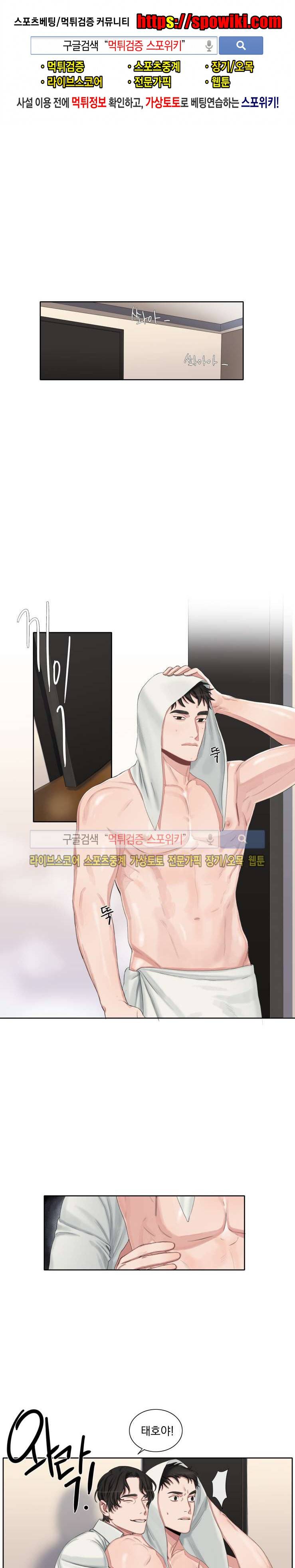 그의 취향 27화 1