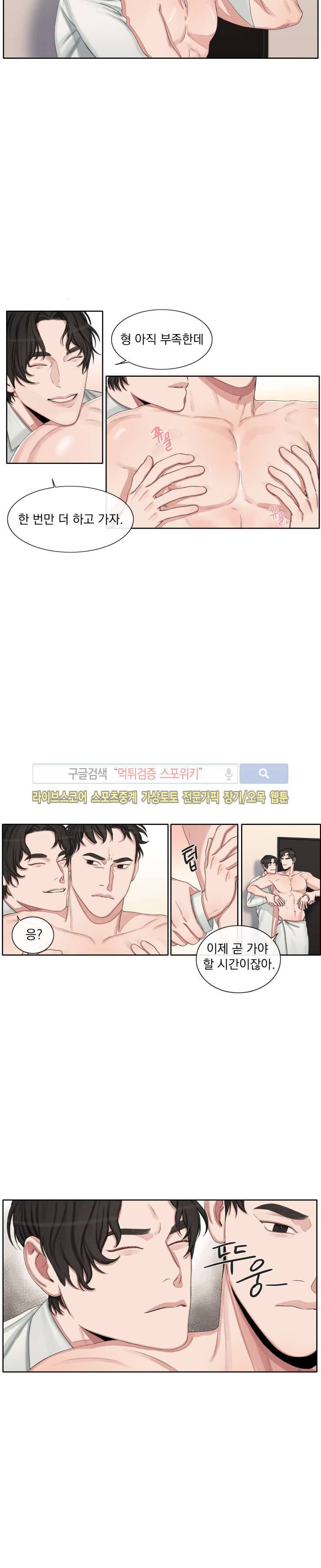 그의 취향 27화 2