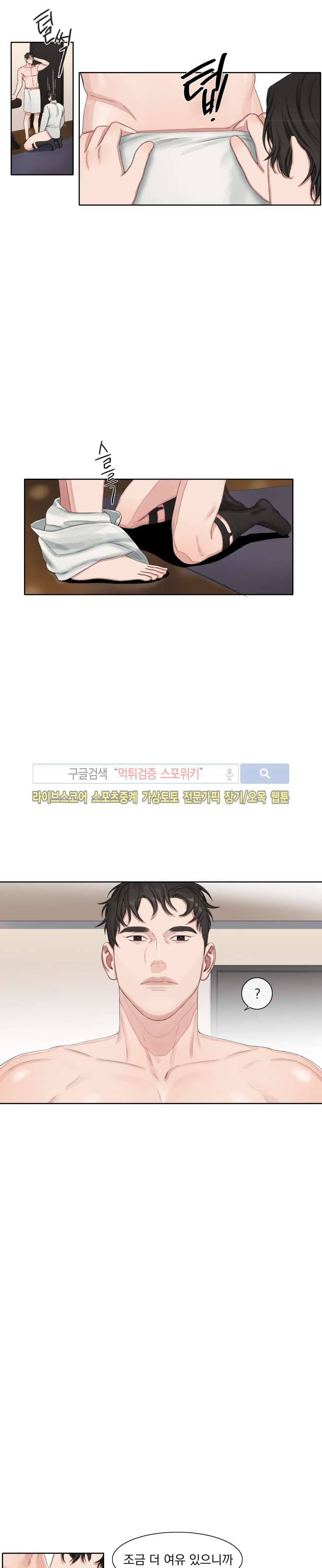 그의 취향 27화 3