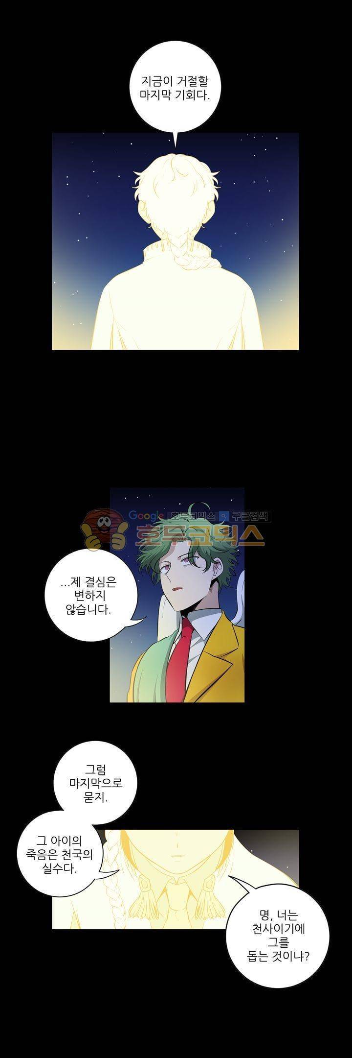 죽어버렸습니다 78화 - [최종화] 1
