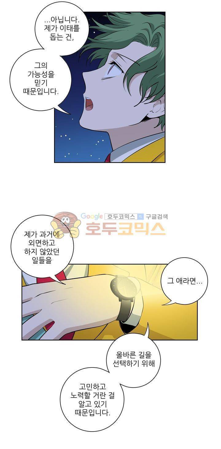 죽어버렸습니다 78화 - [최종화] 2