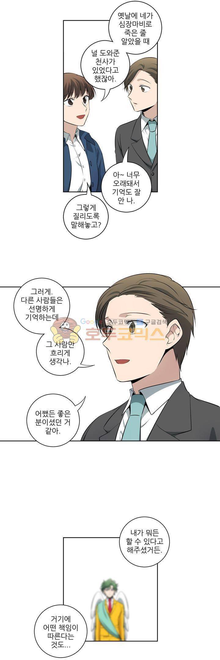 죽어버렸습니다 78화 - [최종화] 11