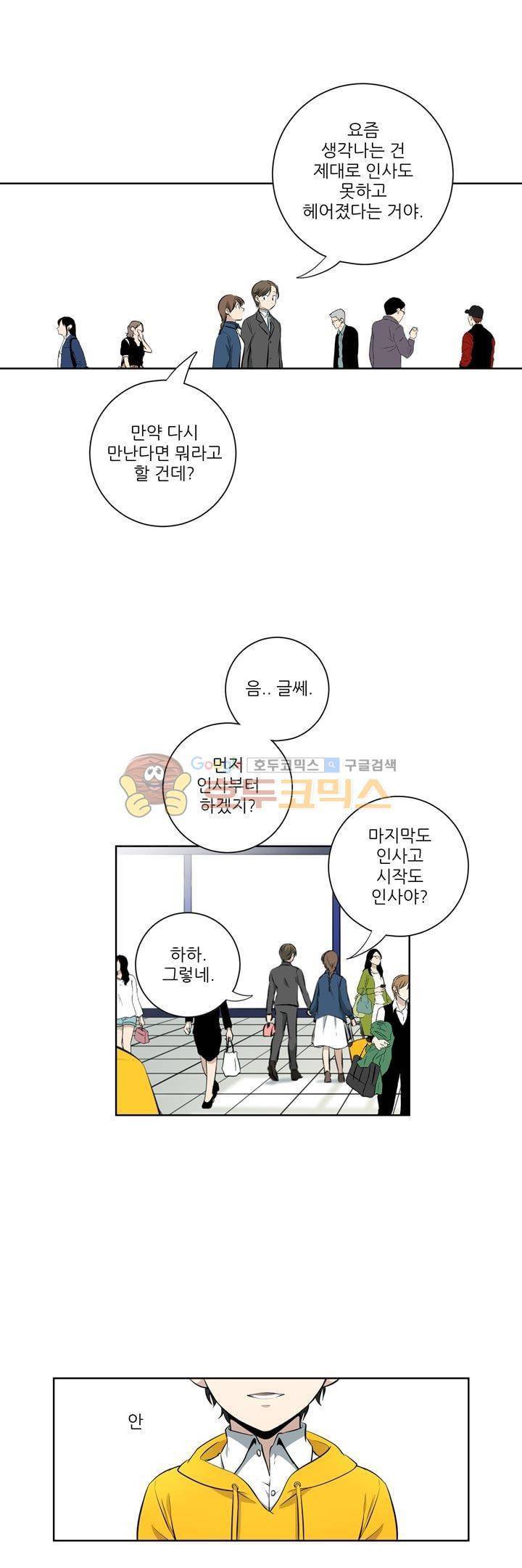 죽어버렸습니다 78화 - [최종화] 12
