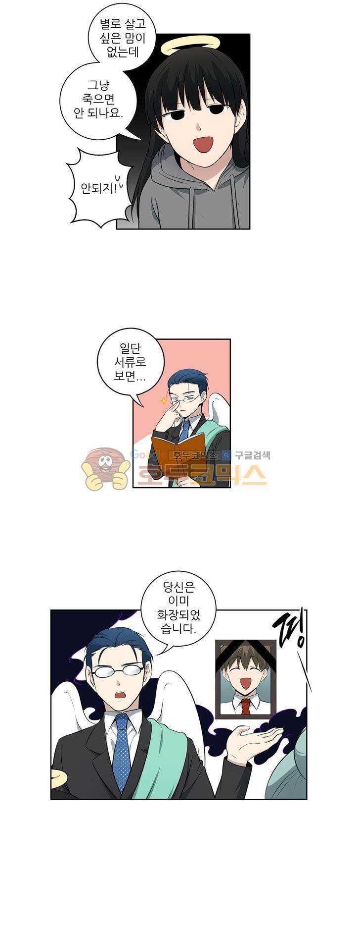 죽어버렸습니다 78화 - [최종화] 16
