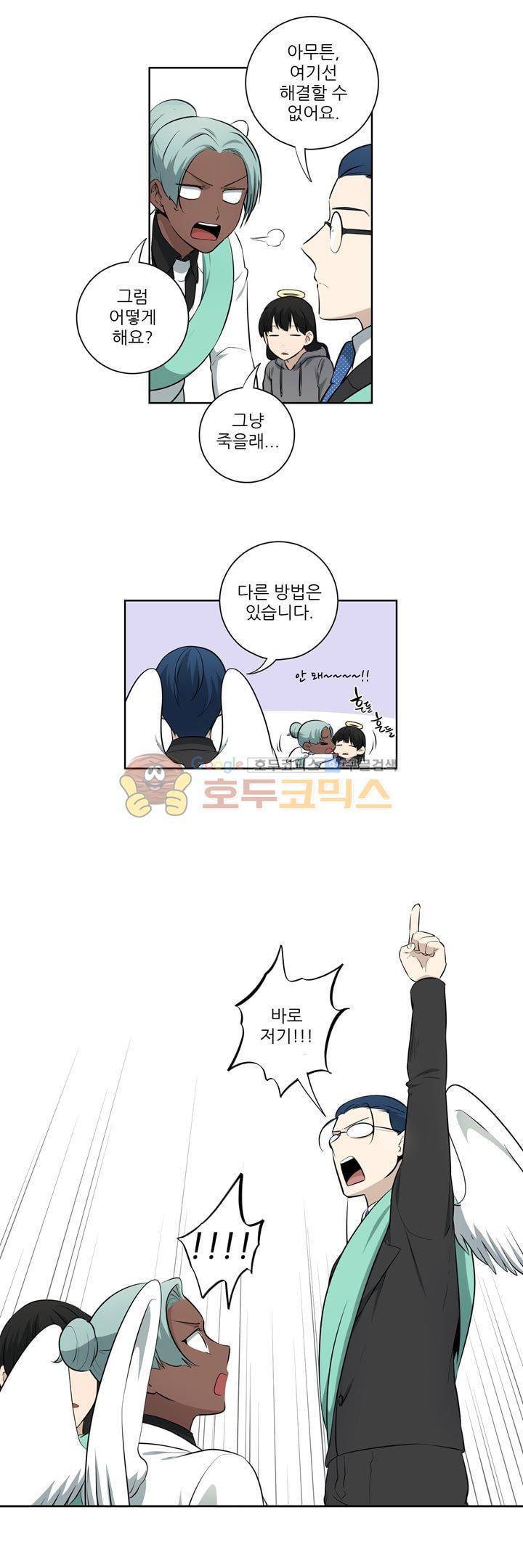 죽어버렸습니다 78화 - [최종화] 18