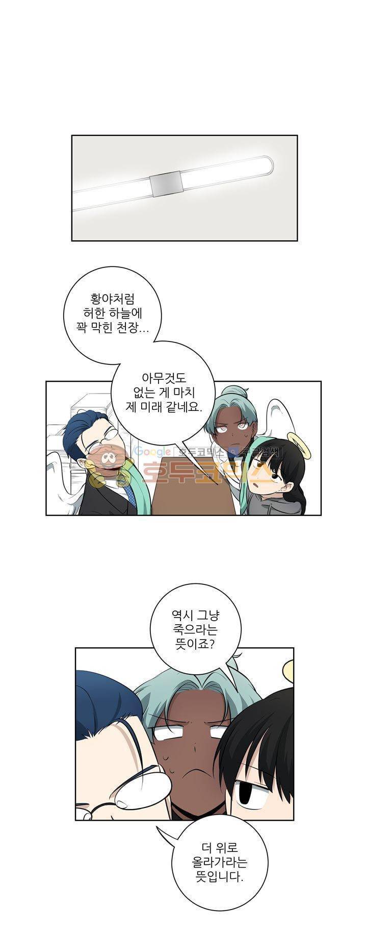 죽어버렸습니다 78화 - [최종화] 19