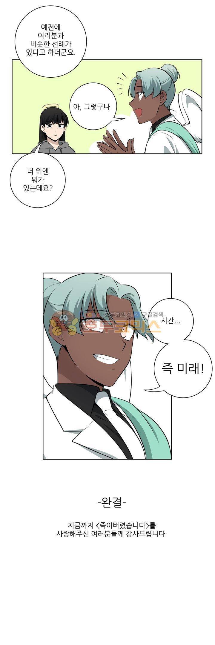 죽어버렸습니다 78화 - [최종화] 20