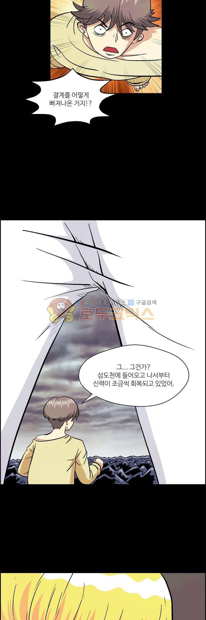 데드림랜드 47화 - Log out (3) 2