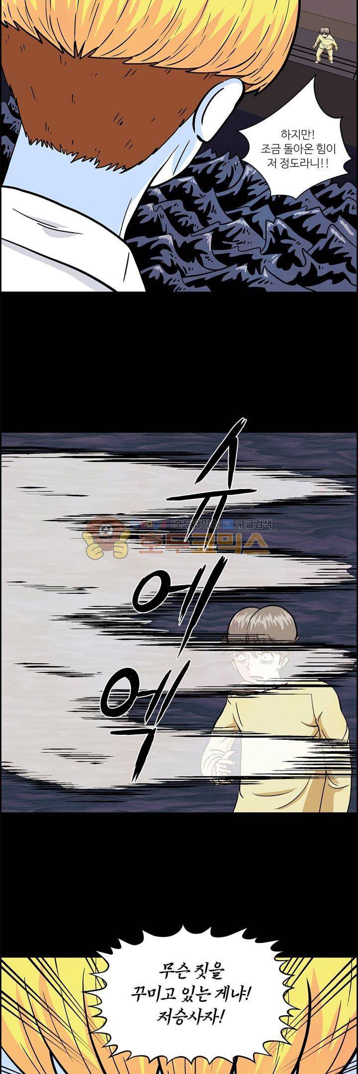 데드림랜드 47화 - Log out (3) 3