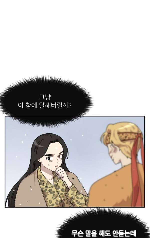구구까까 95화 - 눈 (3) 6