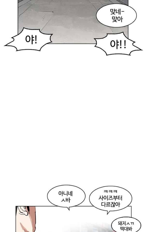 외모지상주의 188화 - 박형석 [1/3] 6