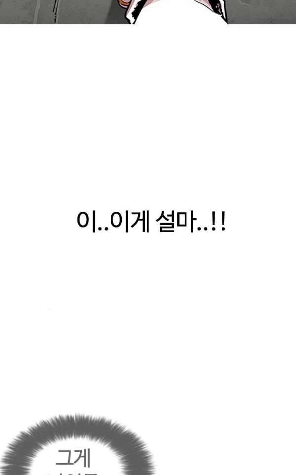 외모지상주의 188화 - 박형석 [1/3] 24