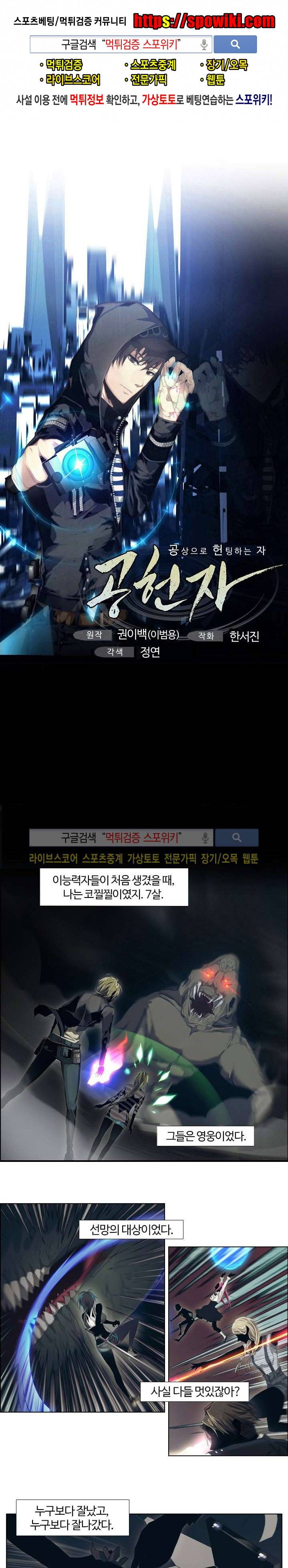 공헌자 1화 1