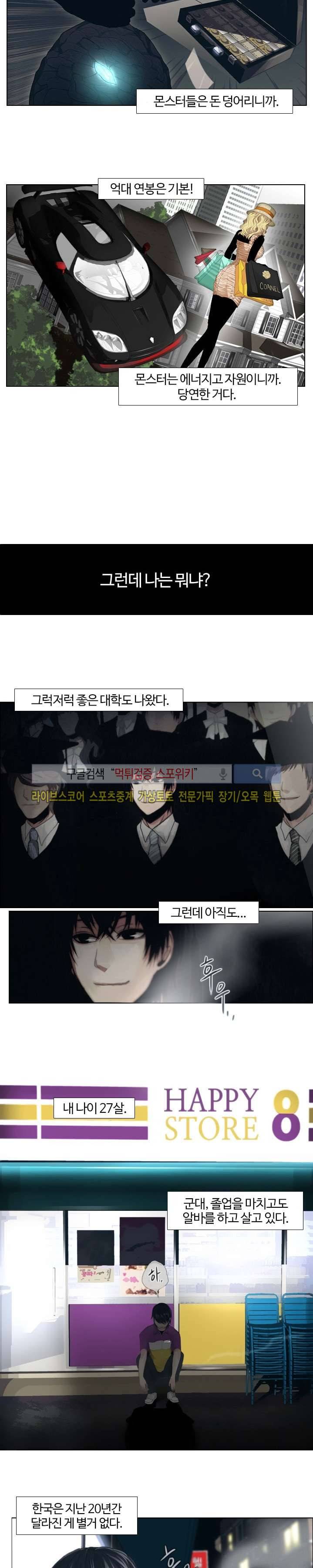 공헌자 1화 2