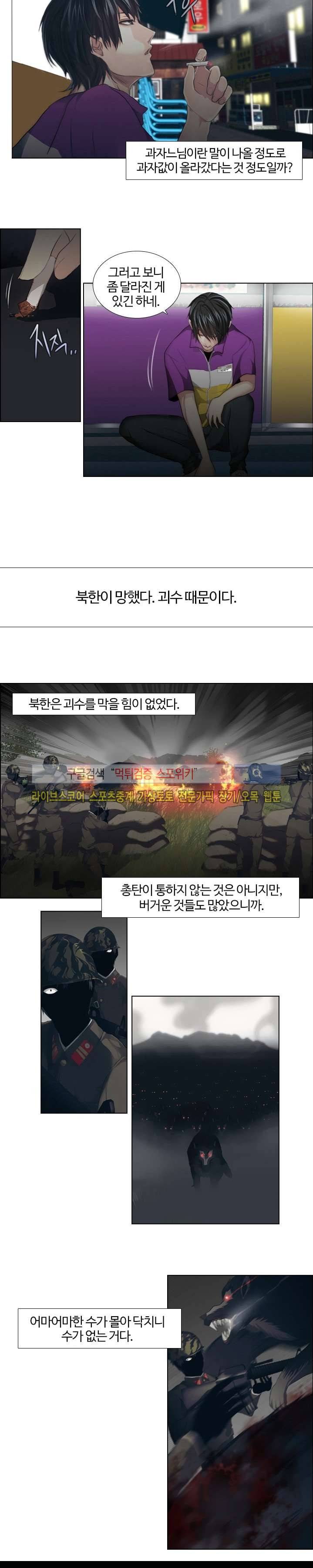 공헌자 1화 3