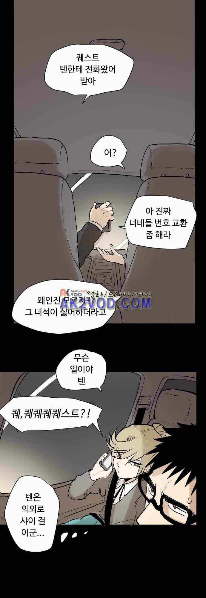 퀸(Queen) 39화 2