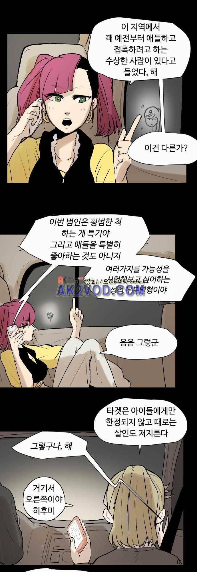 퀸(Queen) 39화 3