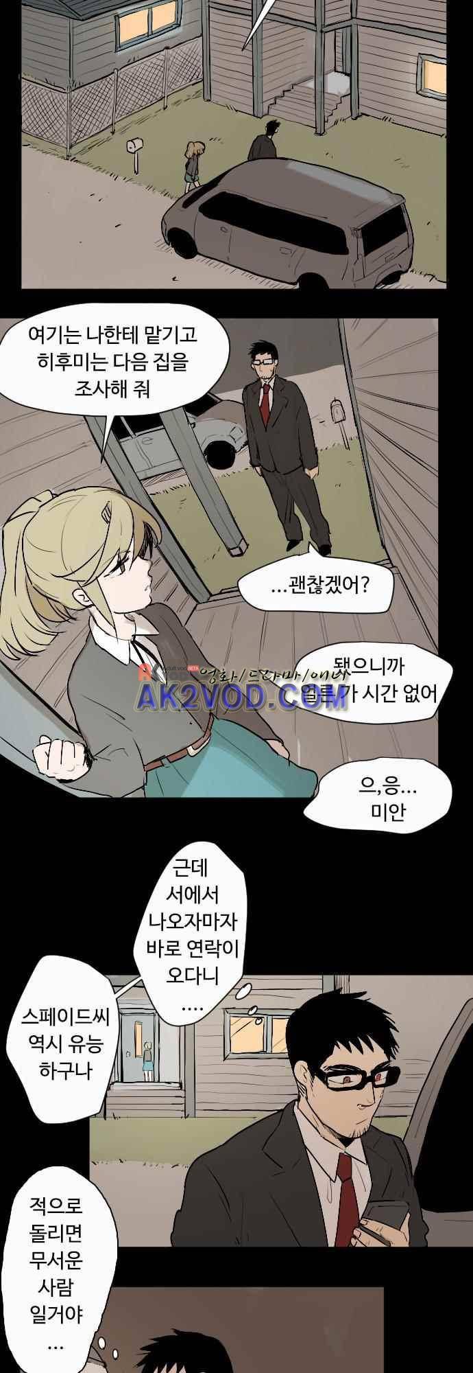 퀸(Queen) 39화 5