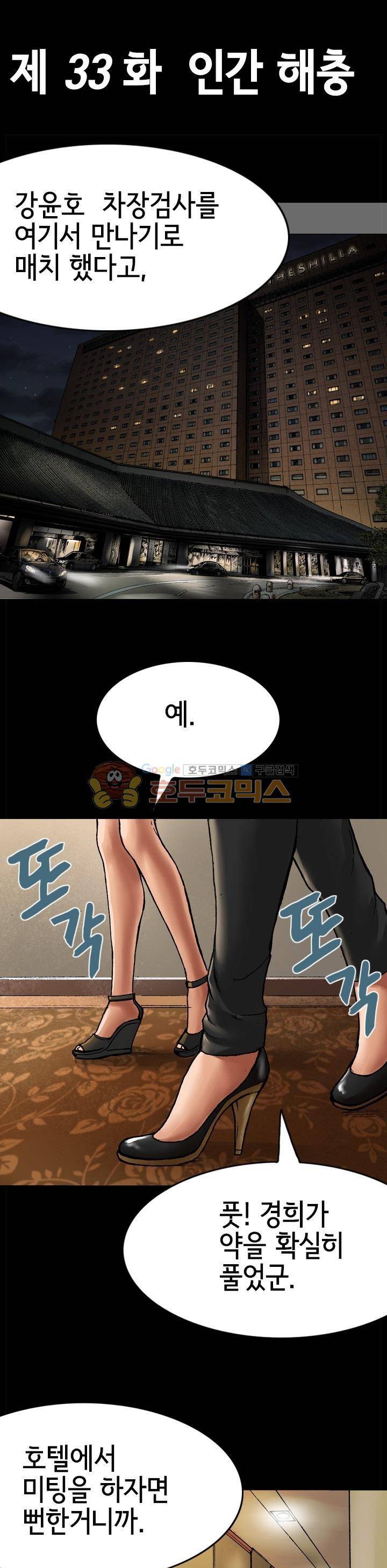 죽음을 재단하는 사람들 33화 - 인간 해충 1