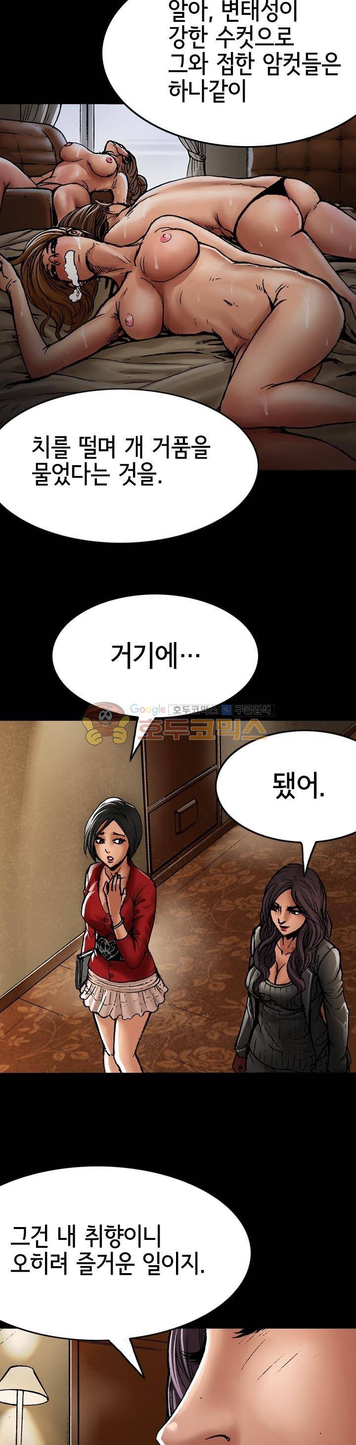 죽음을 재단하는 사람들 33화 - 인간 해충 3