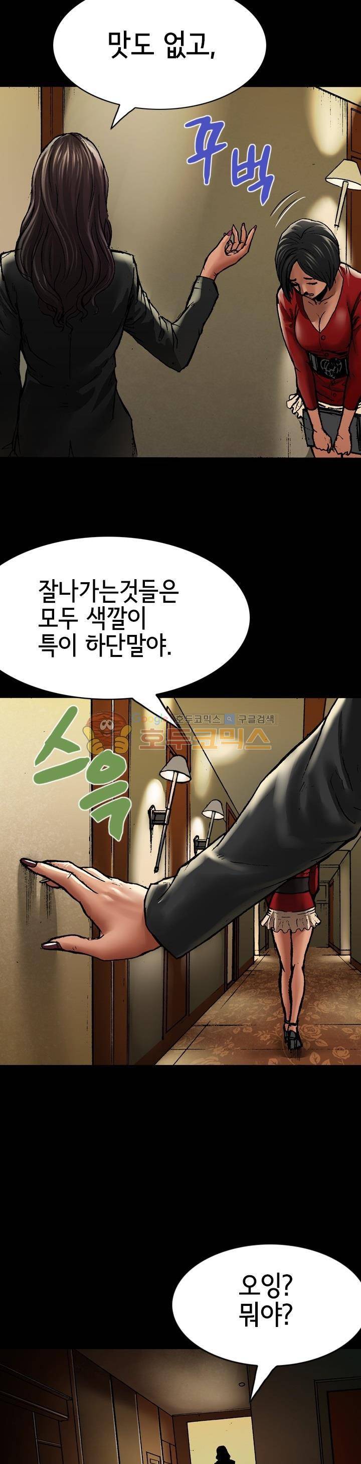 죽음을 재단하는 사람들 33화 - 인간 해충 5