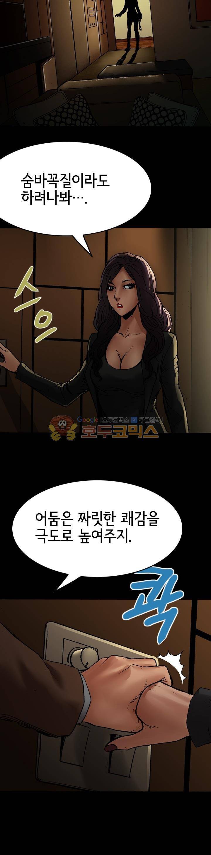 죽음을 재단하는 사람들 33화 - 인간 해충 6