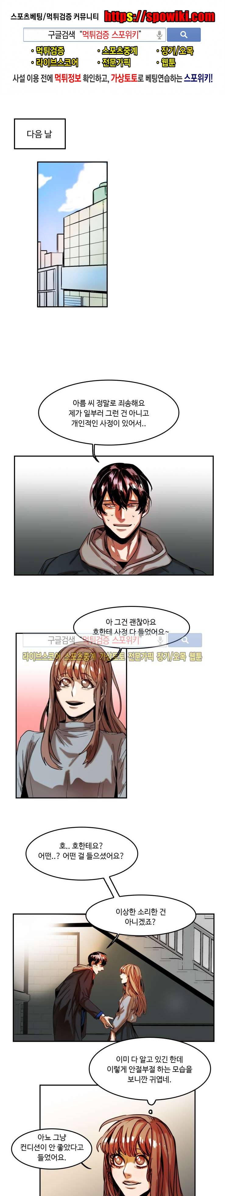 너의 시선 속에서 16화 1