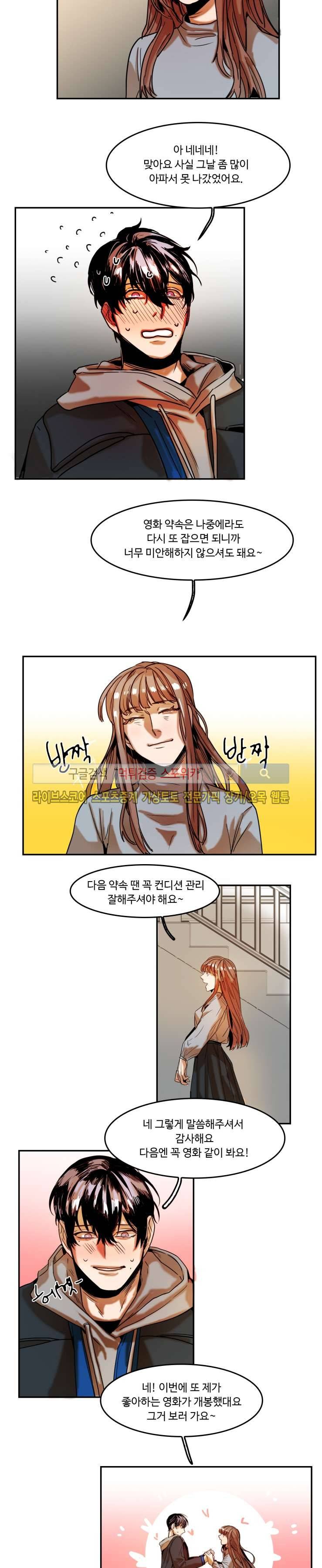 너의 시선 속에서 16화 2